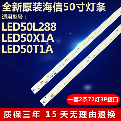 全新原装海信LED50L288背光灯条