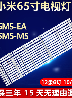 全新适用65寸小米L65M5-EA L65M5-M5液晶屏电视机专用背光LED灯条