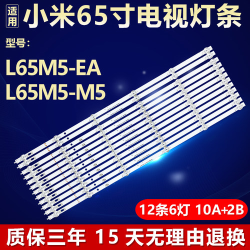 全新适用65寸小米L65M5-EA L65M5-M5液晶屏电视机专用背光LED灯条