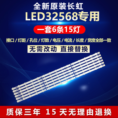 全新原装长虹LED32568电视机灯条