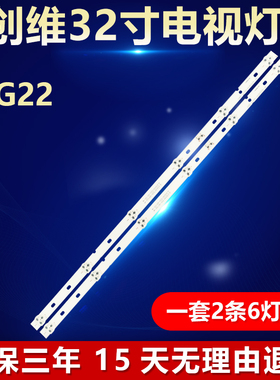 全新适用32寸创维32G22液晶电视背光LED灯条JL.D32061330-001QS-M