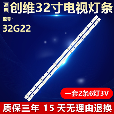 全新适用32寸创维32G22液晶电视背光LED灯条JL.D32061330-001QS-M