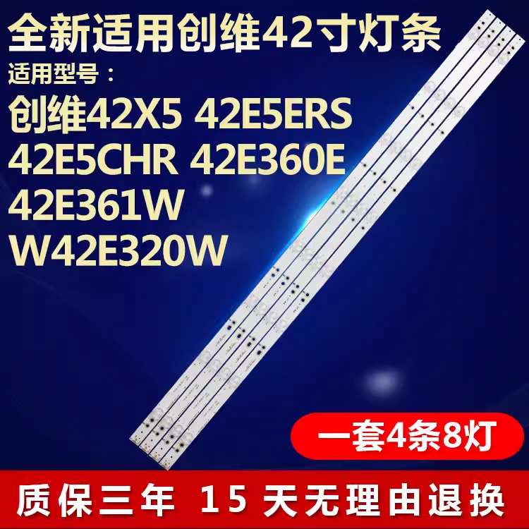 全新适用创维42X542E5ERS灯条