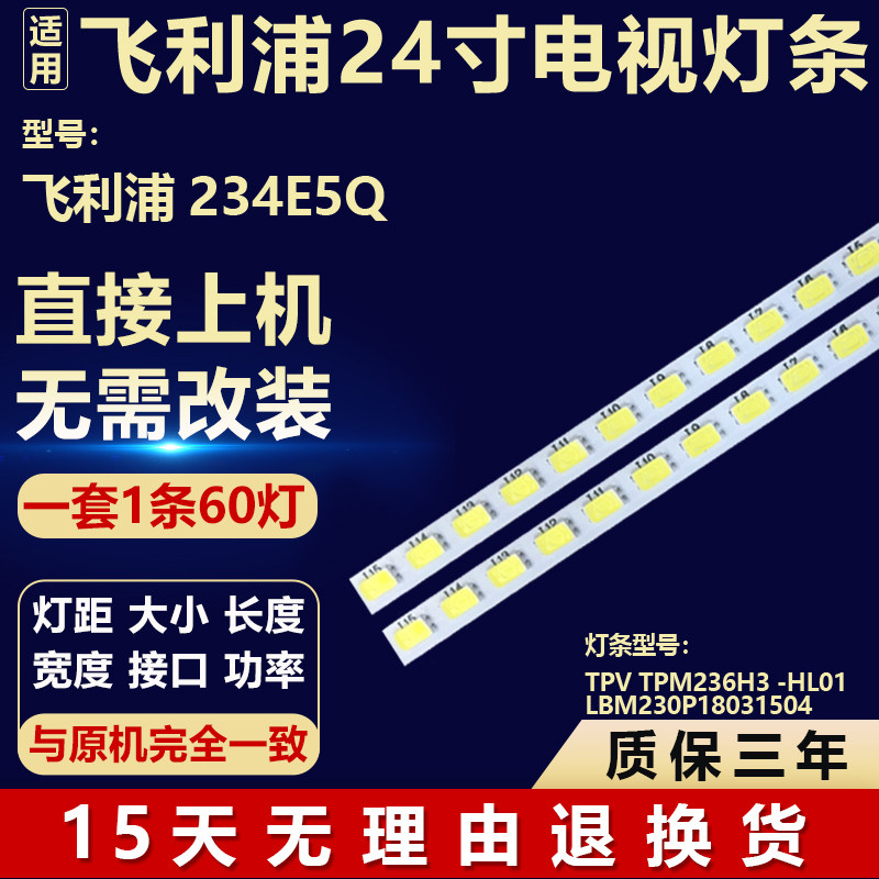 适用于飞利浦 234E5Q背光灯条TPV TPM236H3-HL01 LBM230P18031504