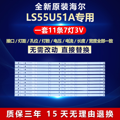 全新原装海尔LS55U51A电视灯条