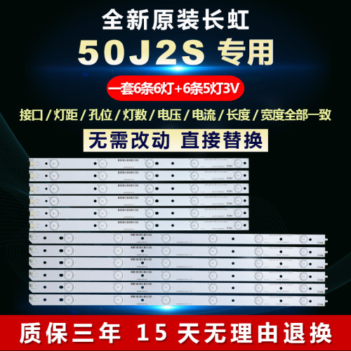 全新适用50J2S液晶电视LED灯条CHGD50LB30/29-LED3030-V05