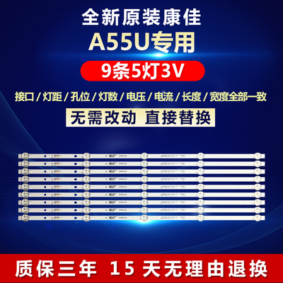 全新原装康佳A55U电视机背光灯条