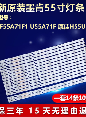 全新适用墨肯MoreKen F55A71F1 U55A71F康佳H55UI电视背光LED灯条