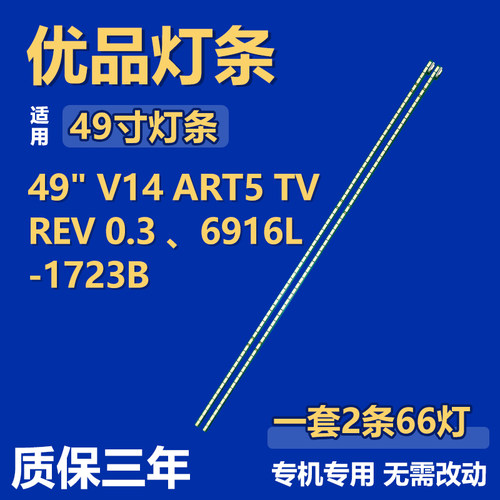 全新适用49寸电视机背光灯条49