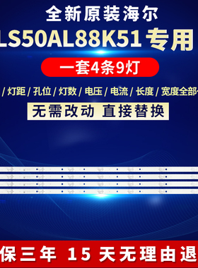 全新适用海尔LS50AL88K51液晶电视机LED灯条RF-AE500E30-0901S-06