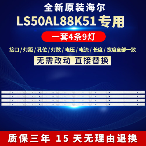 全新适用海尔LS50AL88K51液晶电视机LED灯条RF-AE500E30-0901S-06