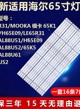 全新适用海尔LE65R31 MOOKA模卡65K1 65K5 H65E09电视led背光灯条