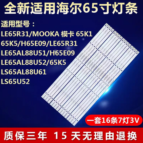 适用海尔LE65AL88U51 LE65AL88U52 LS65AL88U61液晶电视背光灯条