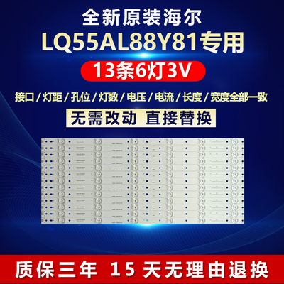 海尔LQ55AL88Y81 LQ55AL88Y71灯条CRH-B55M52F3535061367C-REV1.0