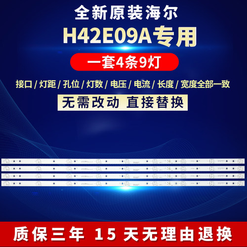 全新原装海尔H42E09A电视机灯条