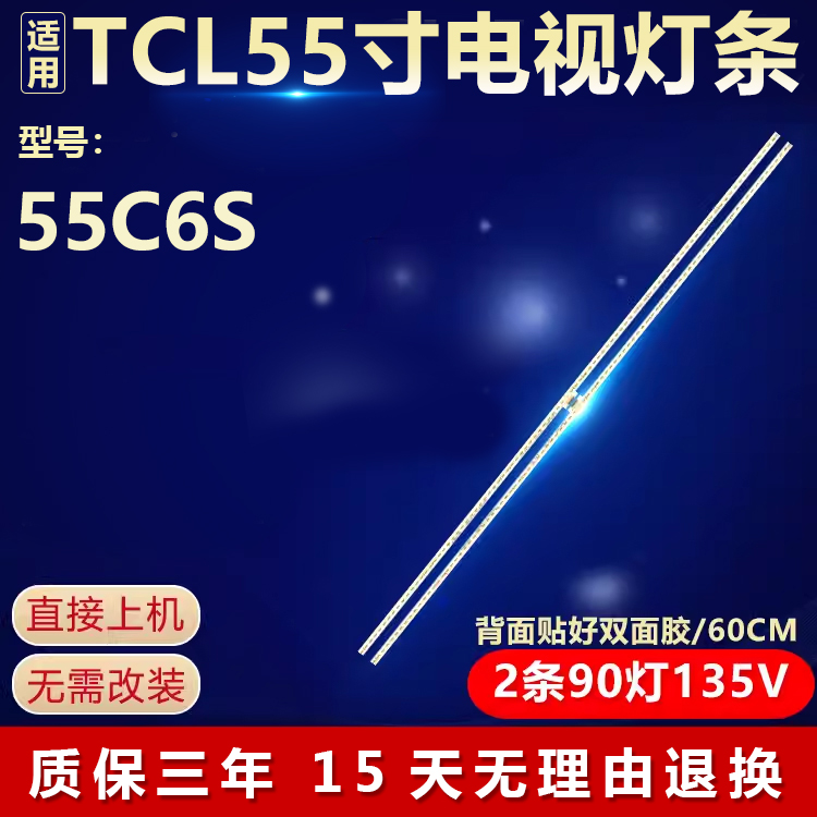全新适用TCL 55C6S电视背光灯条L44RD2R0-C-K 4C-LB5590-HR01/02L