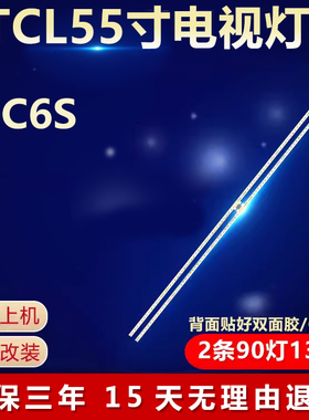 全新适用TCL 55C6S电视背光灯条L44RD2R0-C-K 4C-LB5590-HR01/02L