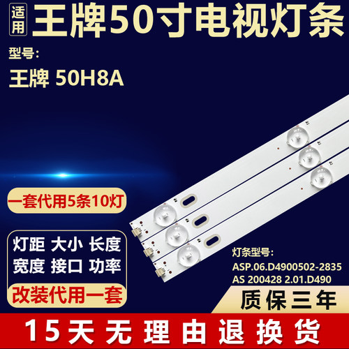 适用王牌50H8A背光灯条ASP.06.D4900502-2835AS 200428 2.01.D490