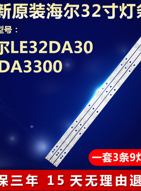 全新适用海尔LE32DA30 32DA3300电视机灯条ShineOn2D00746 REV.C