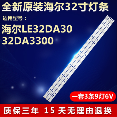 全新原装海尔LE32DA30电视机灯条