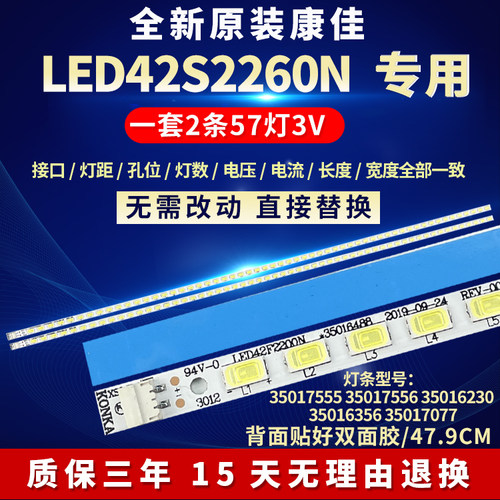 全新原装康佳LED42S2260N灯条