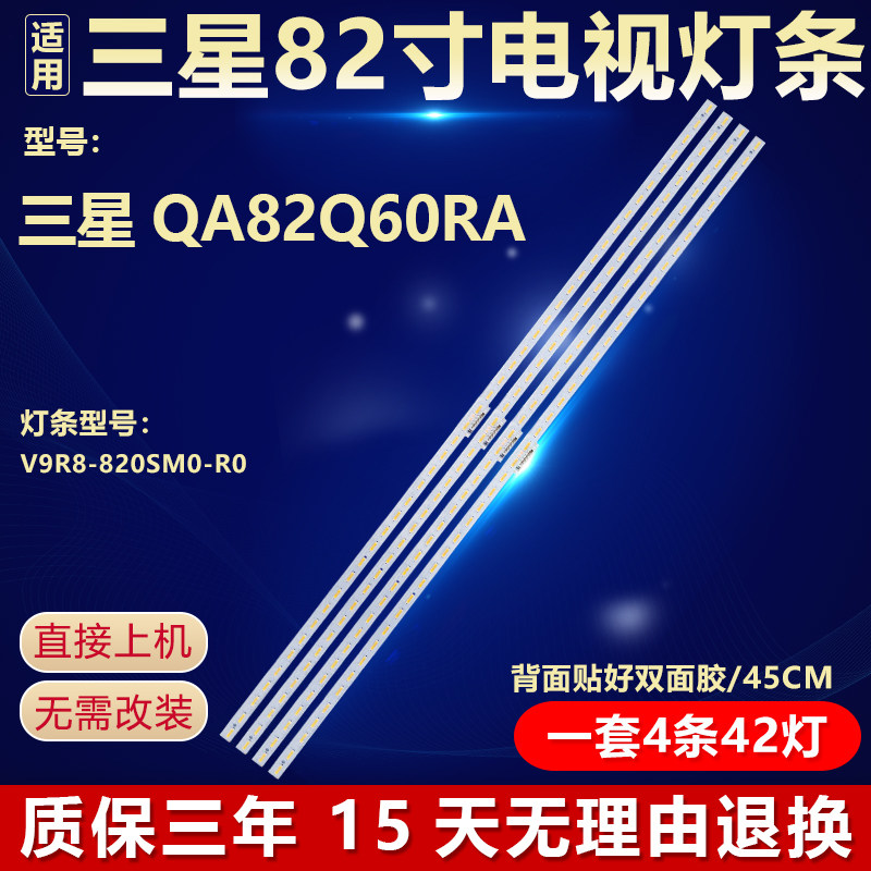 全新适用82寸三星QA82Q60RA液晶电视机背光LED灯条V9R8-820SM0-R0