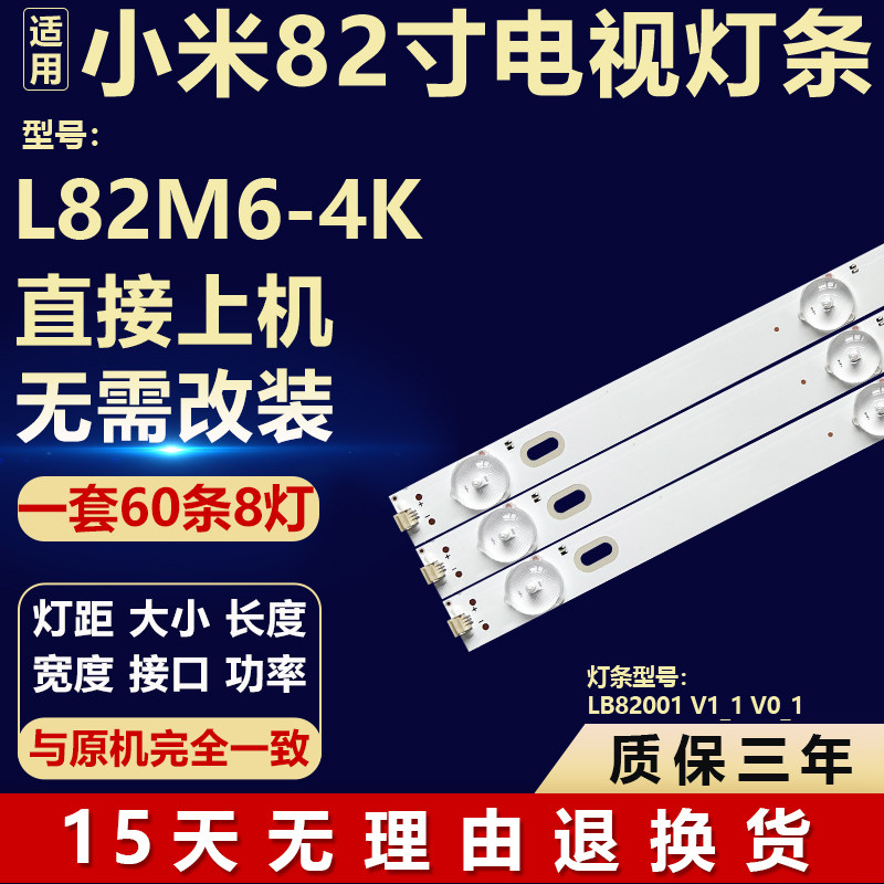 适用于小米L82M6-4K 液晶电视机背光LED灯条 LB82001 V1_1 V0_1