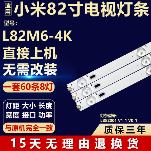 适用于小米L82M6-4K 液晶电视机背光LED灯条 LB82001 V1_1 V0_1