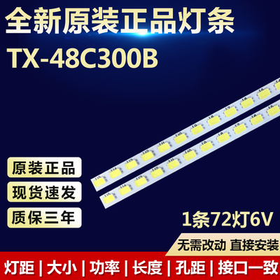 全新适用TX-48C300B灯条48inch VNB 7020PKG 72EA Rev0.2 140219