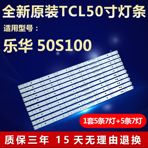 适用乐华50S100电视机灯条