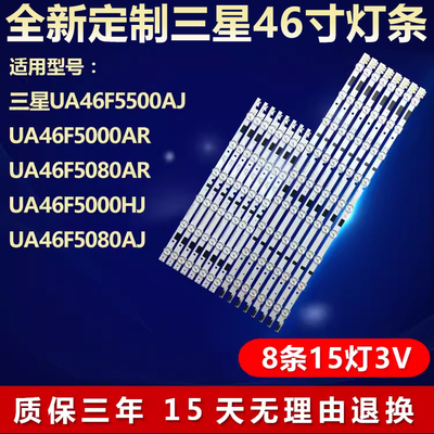 全新适用三星UA46F5500AJ灯条