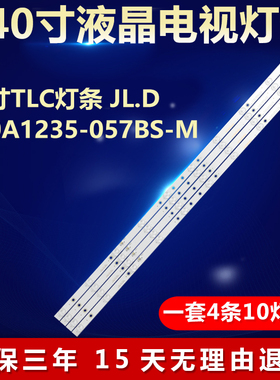 40寸背光灯条JL.D430A1235-017HS-M  JS-D-HL43L12-101CC(71031)
