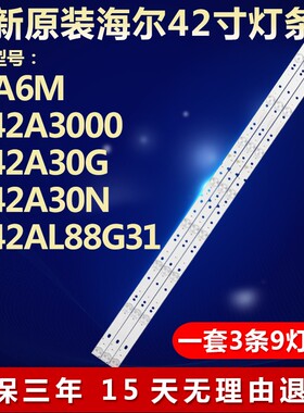 全新适用海尔42A6M液晶电视背光专用灯条RF-AE420E30-0901S-02 A3