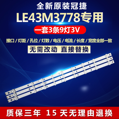 全新适用冠捷LE43M3778电视背光灯条CEJJ-LB430Z-9S1P-M3030-D-1