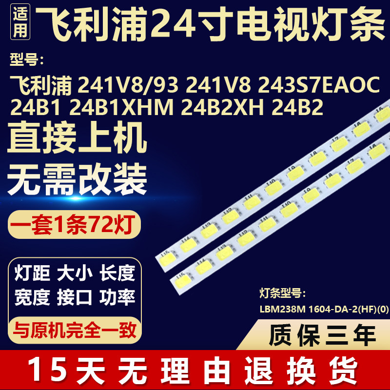 飞利浦241V8/93 241V8 243S7E AOC 24B1 24B1XHM 24B2XH 24B2灯条
