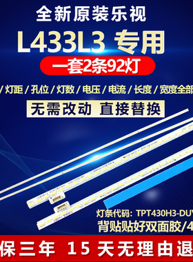 全新适用乐视L433L3灯条TPT430H3-DUYSHA.G TC430-F2304L-XP01