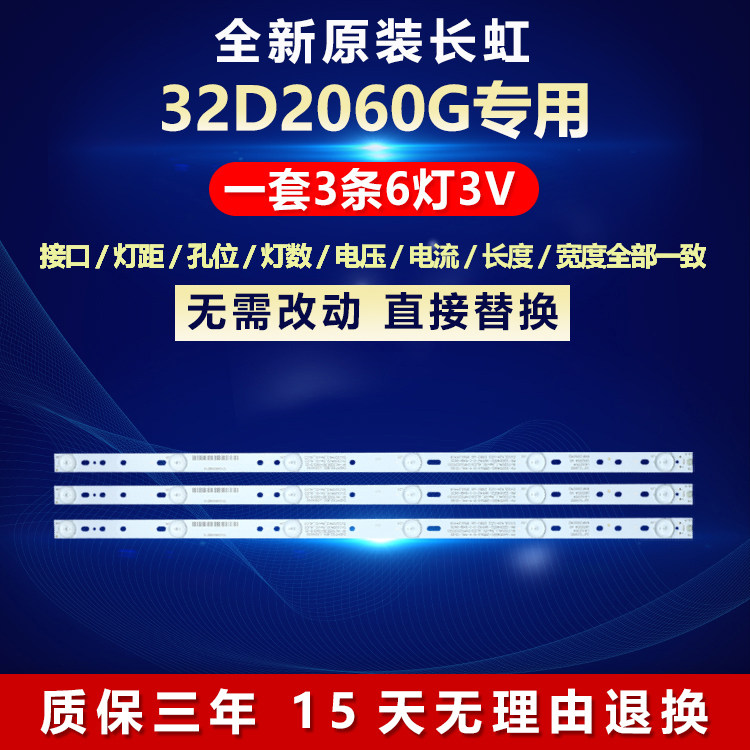 全新适用长虹LED32D2060G电视专用背光灯条LB-C320X13-E7-L-G1-SE