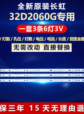 全新适用长虹LED32D2060G电视专用背光灯条LB-C320X13-E7-L-G1-SE