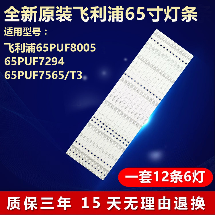 全新适用飞利浦65PUF8005 65PUF7294 65PUF7565/T3电视机背光灯条
