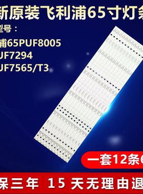 全新适用飞利浦65PUF8005 65PUF7294 65PUF7565/T3电视机背光灯条