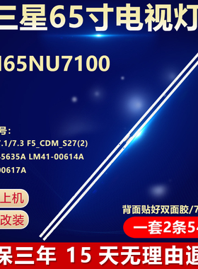 适用三星UN65NU7100灯条L1_NU7.1/7.3 F5_CDM_S27(2) BN96-45635A