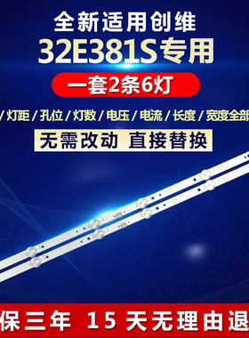 全新适用创维32E381S液晶电视机背光LED灯条型号：SW32D06-ZC22AG