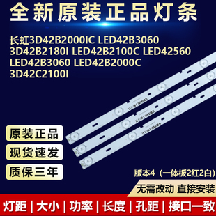 全新代用长虹3D42B20001C LED42B3060 3D42B2180i液晶电视LED灯条