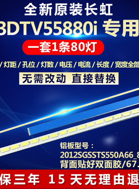 全新适用长虹3DTV55880i液晶电视背光灯条2012SGSSTS550A66_80LED