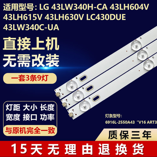 适用LG 43LH630V LC430DUE 43LW340C-UA电视机LED灯条6916L-2550A