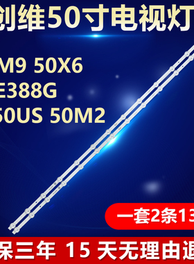 适用创维50M9 50X6 50E388G W50US 50M2背光灯条5850-W50000-2P20