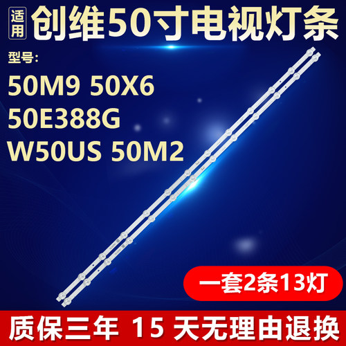 适用创维50M9 50X6 50E388G W50US 50M2背光灯条5850-W50000-2P20
