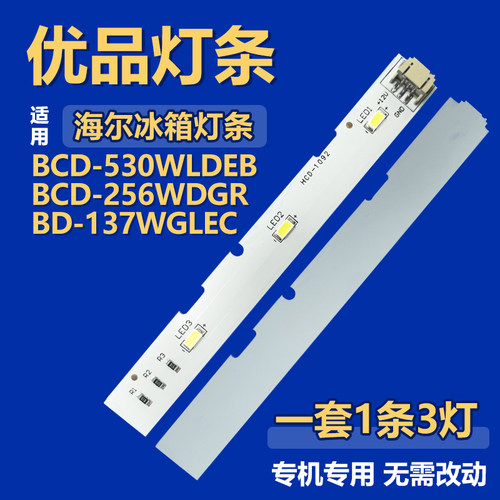 适用海尔BCD-530WLDEB BD-137WGLEC BCD-256WDGR冰箱灯0064001827