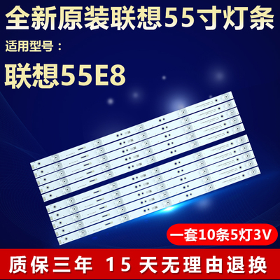 全新原装联想55E8电视机专用灯条