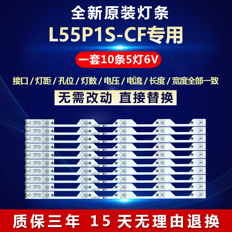 适用TCLL55P1S-CF灯条铝基板